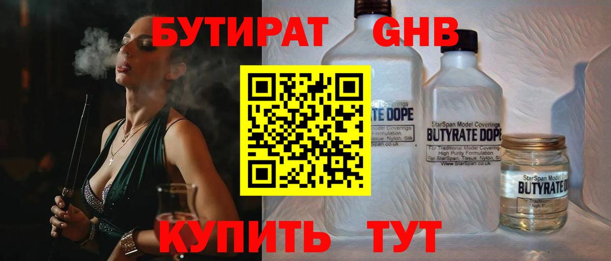 БУТИРАТ бутандиол Усть-Лабинск