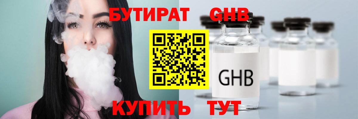 Усть-Лабинск  Бутират GHB  Вход с VPN 