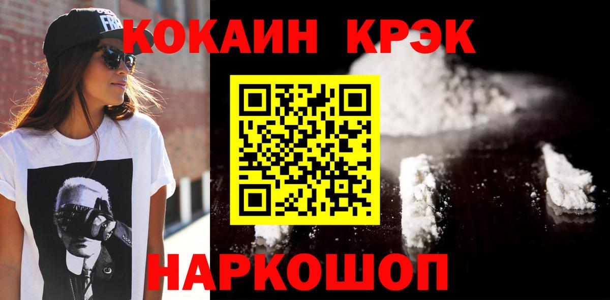 Cocaine FishScale Усть-Лабинск