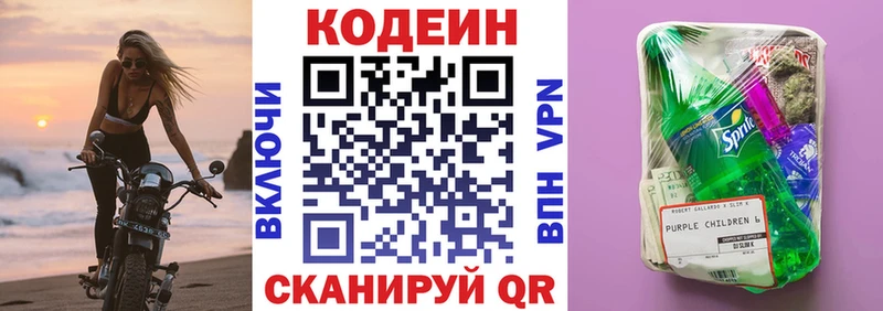 Codein напиток Lean (лин) Усть-Лабинск