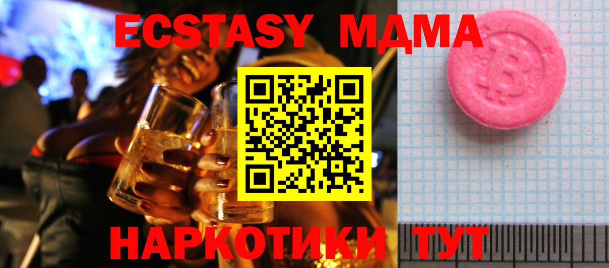 Экстази  Ecstasy mix  Вход с VPN  Усть-Лабинск  ЭКСТАЗИ 250 мг 