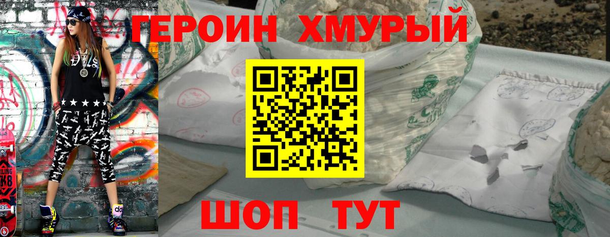 ГЕРОИН белый Усть-Лабинск