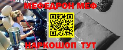 мефедрон Славянск-на-Кубани