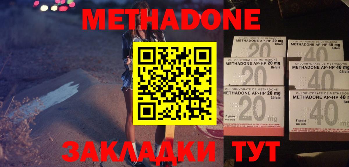 МЕТАДОН кристалл Усть-Лабинск