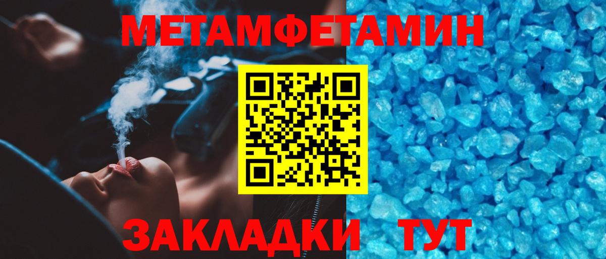 Усть-Лабинск  Первитин Methamphetamine  Вход с VPN 