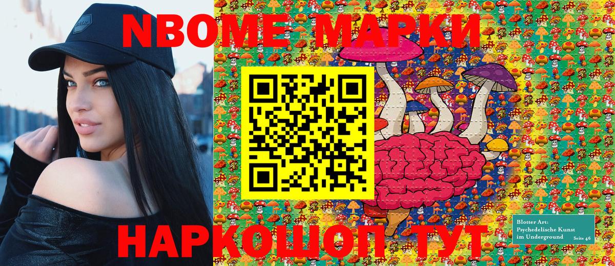 Марки 25I-NBOMe 1,8мг Усть-Лабинск