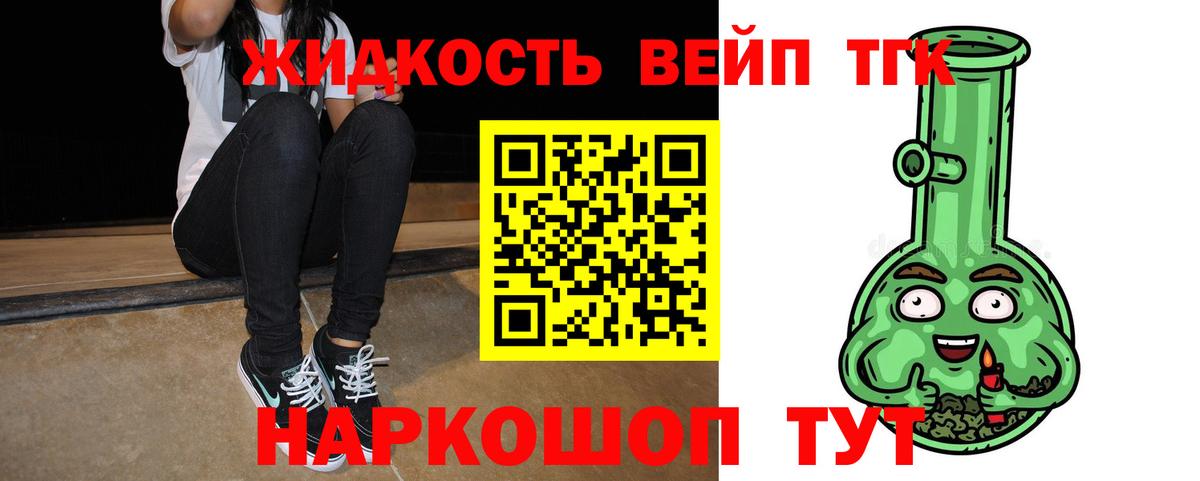 ТГК вейп Усть-Лабинск